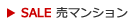 SALE 売マンション