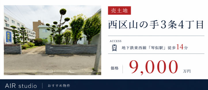 山の手3条4丁目